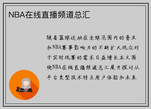 NBA在线直播频道总汇