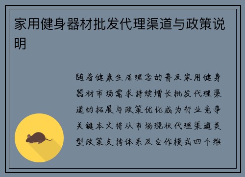家用健身器材批发代理渠道与政策说明