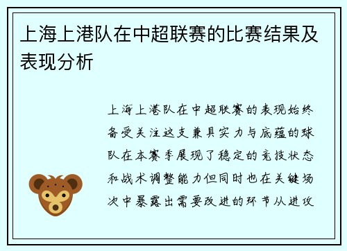 上海上港队在中超联赛的比赛结果及表现分析