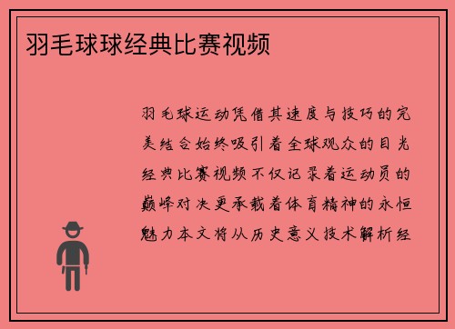 羽毛球球经典比赛视频